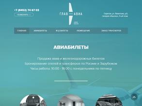ГлавАвиа