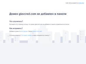 Главная кредитная компания