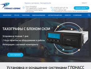 Глонасс-сервис