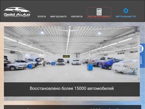 Голд Авто