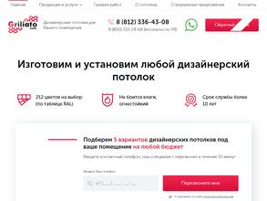 Грильято.ком