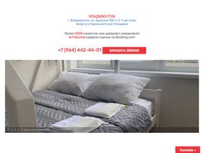 Хостелы Рус-Владивосток