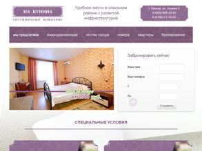 Гостиница на Бунина