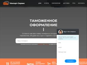 Импорт-Сервис