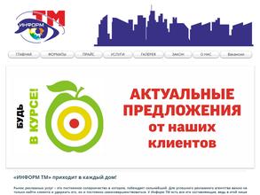 Информ Тм