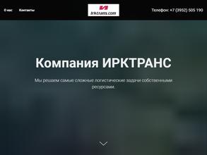 Ирктранс