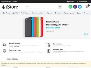 iStore