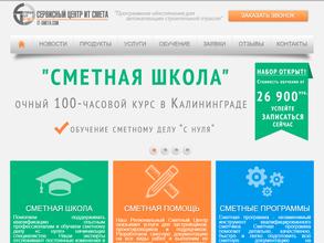 Сервисный Центр ИТ Смета