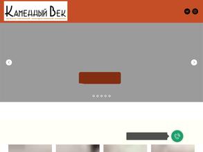 Каменный Век