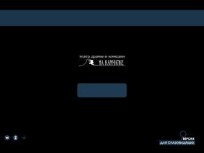 Камчатский театр драмы и комедии