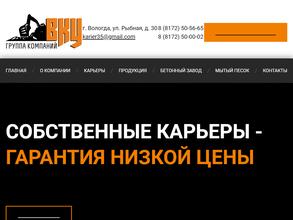 Вологодское Карьеро-Управление