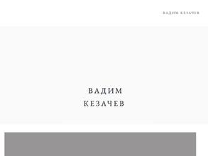 Ивент-агентство Вадима Кезачева