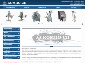 Компо-сп