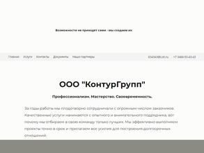 Контур групп