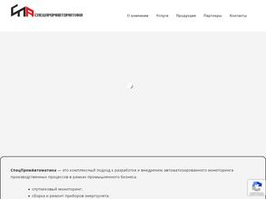 СпецПромАвтоматика