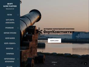 Форт Константин