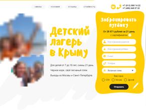 Крымские каникулы