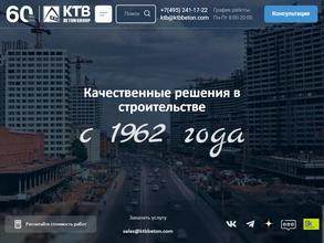 Конструкторско-технологическое бюро бетона и железобетона