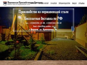 Воронежская производственная компания