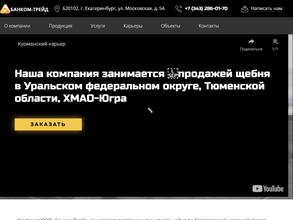 Банком-Трейд