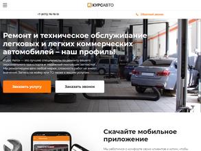 КУРС-АВТО