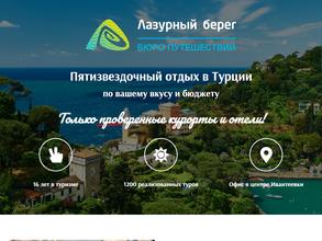 Лазурный берег