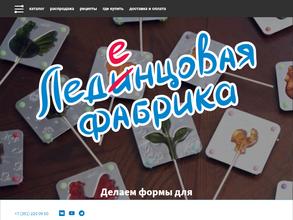 Леденцовая Фабрика