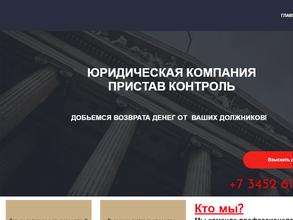 Контроль исполнительного производства