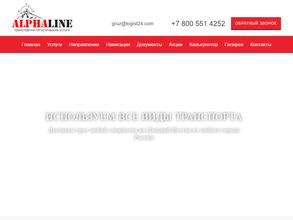 АльфаЛайн
