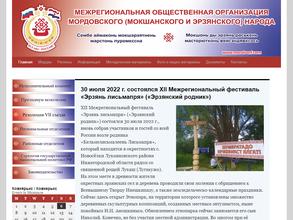 Межрегиональная общественная организация мордовского народа