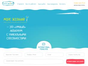 Море желаний