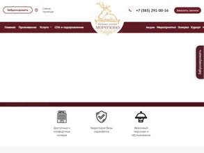 Сибирика СПА