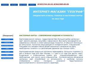 Интернет-магазин настенных карт