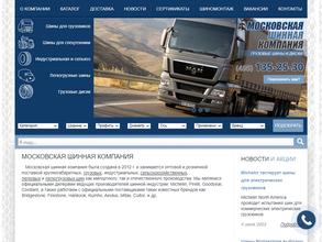 Московская Шинная Компания