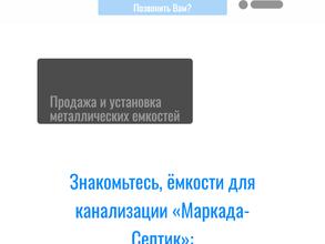 Маркада-строй