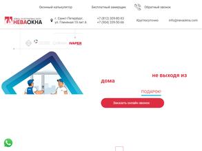НеваОкна