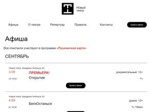 Новый театр