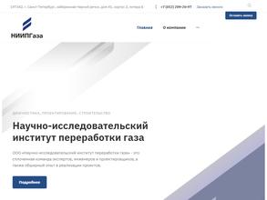 НИИПГаза