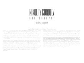 Свадебный фотограф Николай Королев