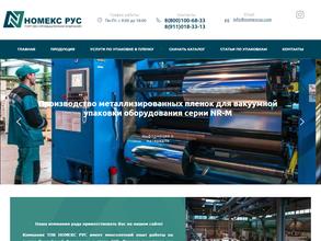 Номекс Рус