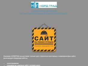 НОРДГРАД