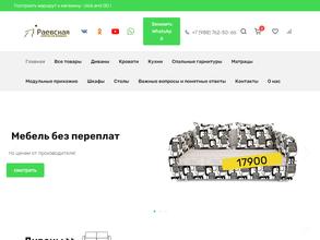 Раевская мебельная фабрика