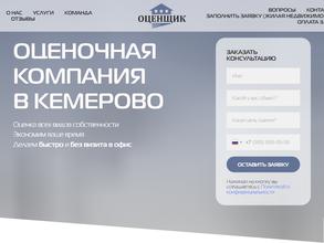 ОЦЕНЩИК
