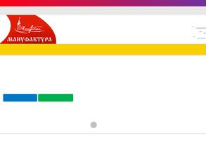 Мануфактура