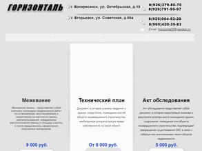 Горизонталь