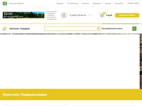 Охотник Подмосковья