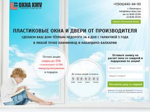 Окна КМВ