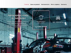 Автосервис плюс