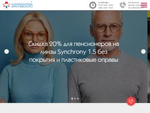 Глазная клиника Бранчевского