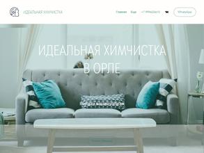 Идеальная химчистка